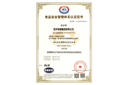 食品安全管理體系認(rèn)證證書(shū)