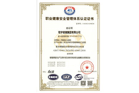 職業(yè)健康管理體系認(rèn)證證書(shū)